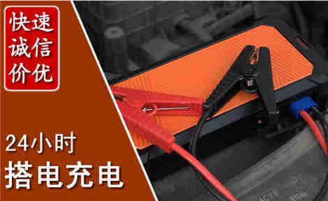 清远汽车搭电场景与案例