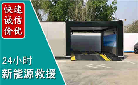 清远新能源汽车救援场景与案例