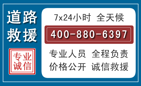 清远汽车救援汽车救援