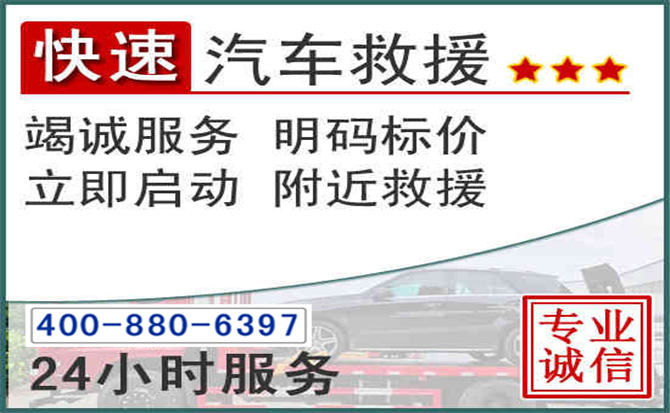 清远长春拖车电话