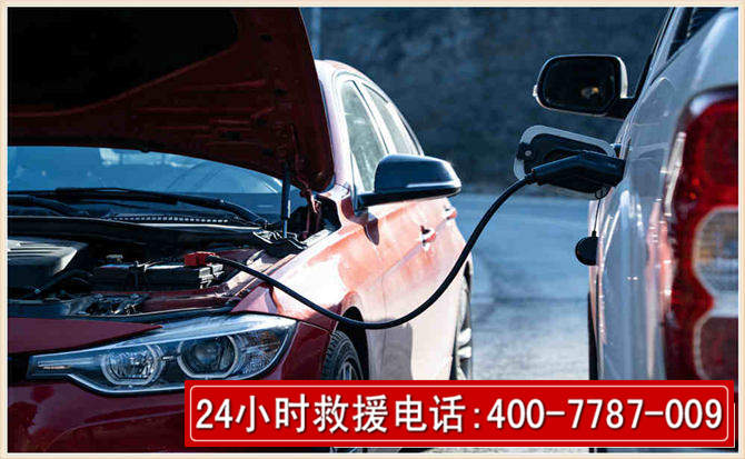 清远汽车电瓶搭电救援电话 清远汽车电瓶搭电救援电话